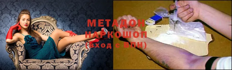 Метадон methadone  Андреаполь 